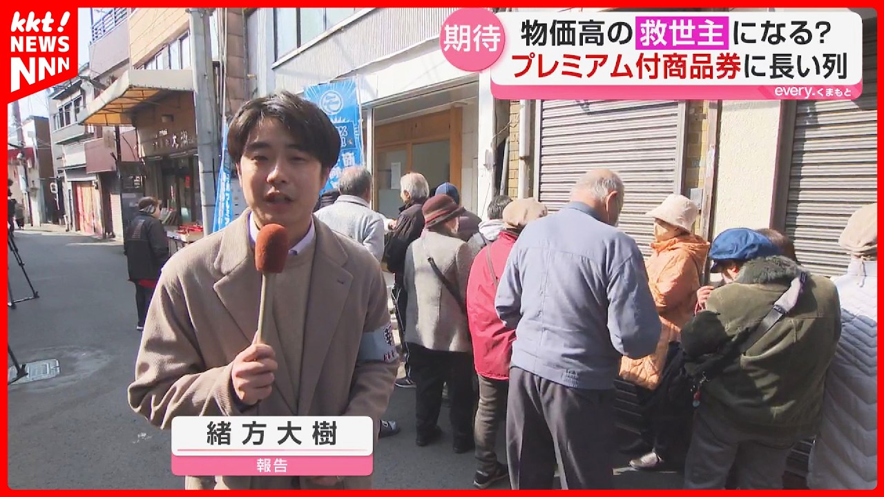 【プレミアム付き商品券】物価高の中