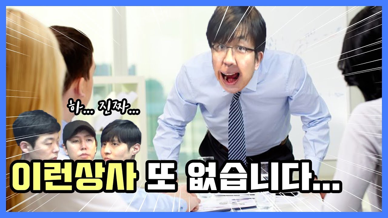 정신과 의사들이 알려주는 X진상 상사의 실체 [뇌부자들]