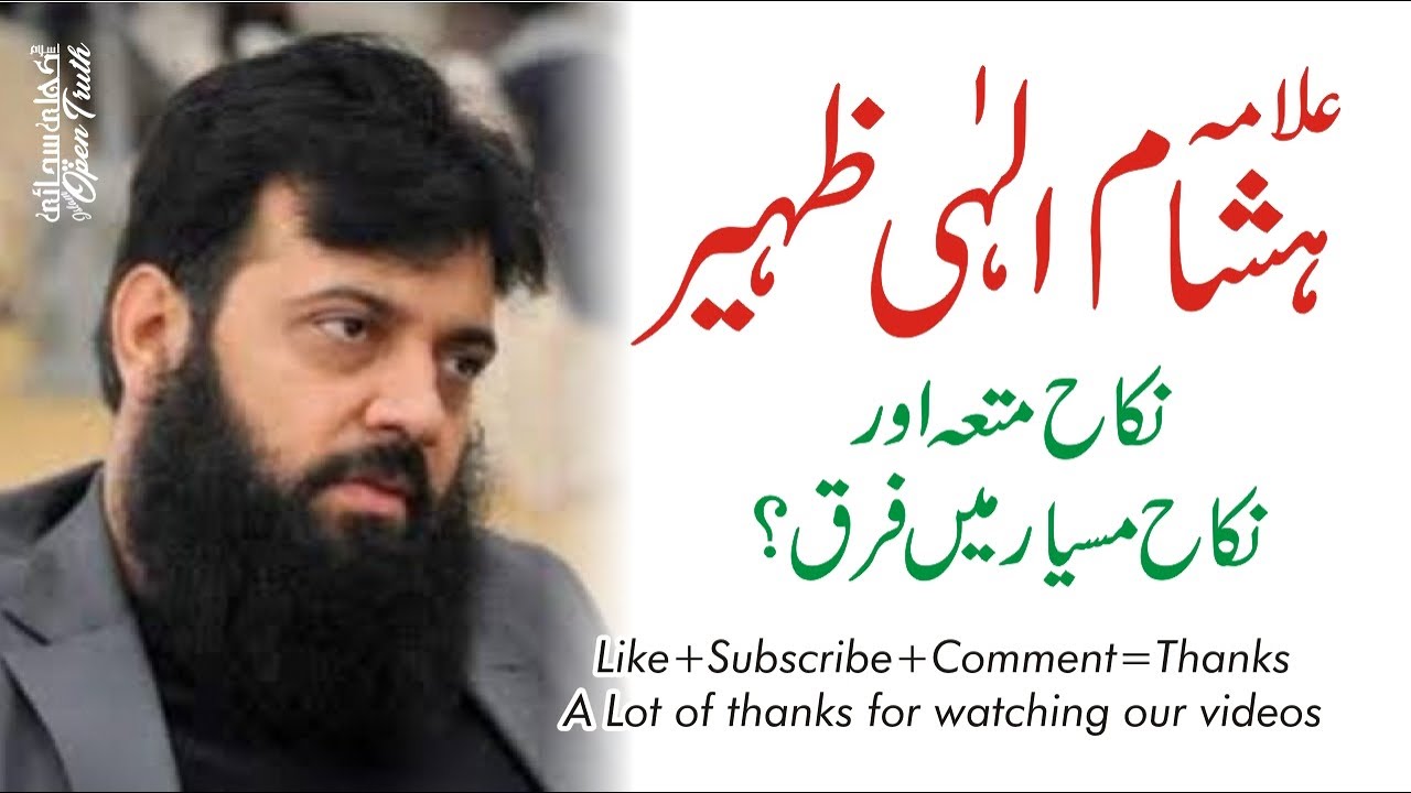 Nikkah Muta & Nikkah Misyar Ma Faraq | Allama Hasham Ilahi Zaheer | Islam Open Truth