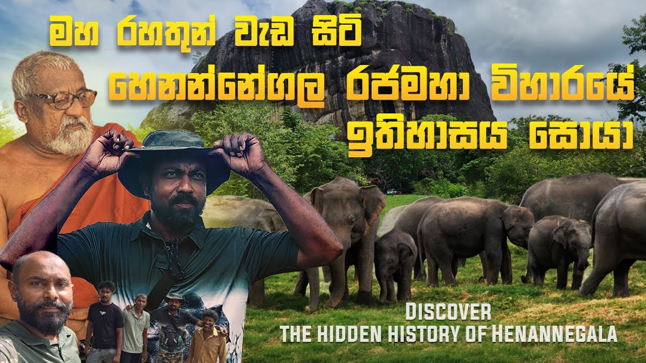 මහ රහතුන් වැඩ සිටි හෙනන්නේගල රජමහා විහාරයේ ඉතිහාසය සොයා | Discover the hidden history of Henannegala
