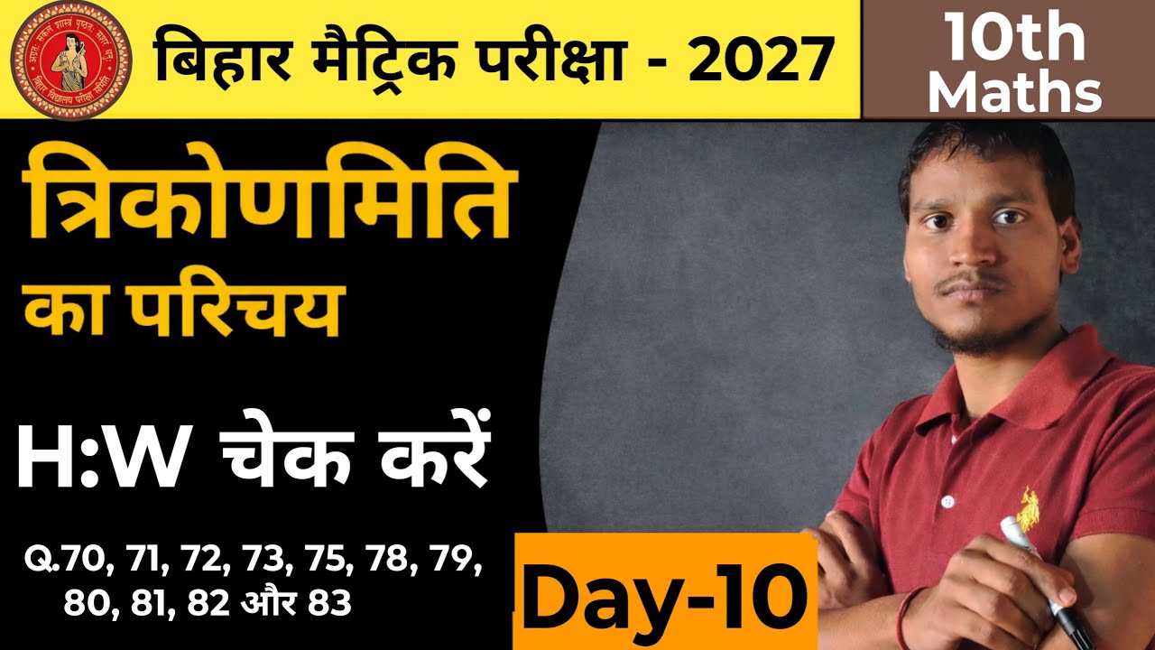 Day-10 त्रिकोणमिति का परिचय Exercise 8.1 | Class 10 Maths | Board Exam 2027 की पक्की तैयारी