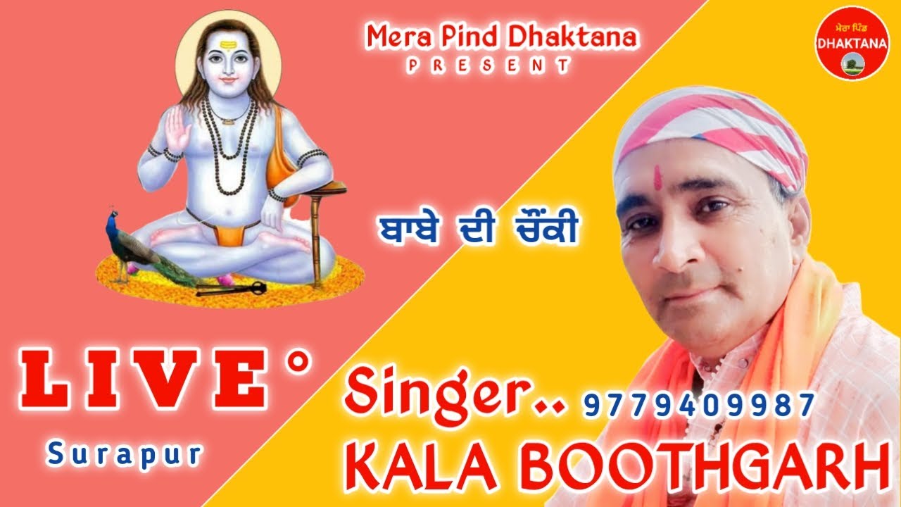 🔴 LIVE | KALA GUJJAR BOOTHGARH | JAI BABA BALAK NATH | SURAPUR | BALACHAUR  | MPD MUSIC LIVE | 2022