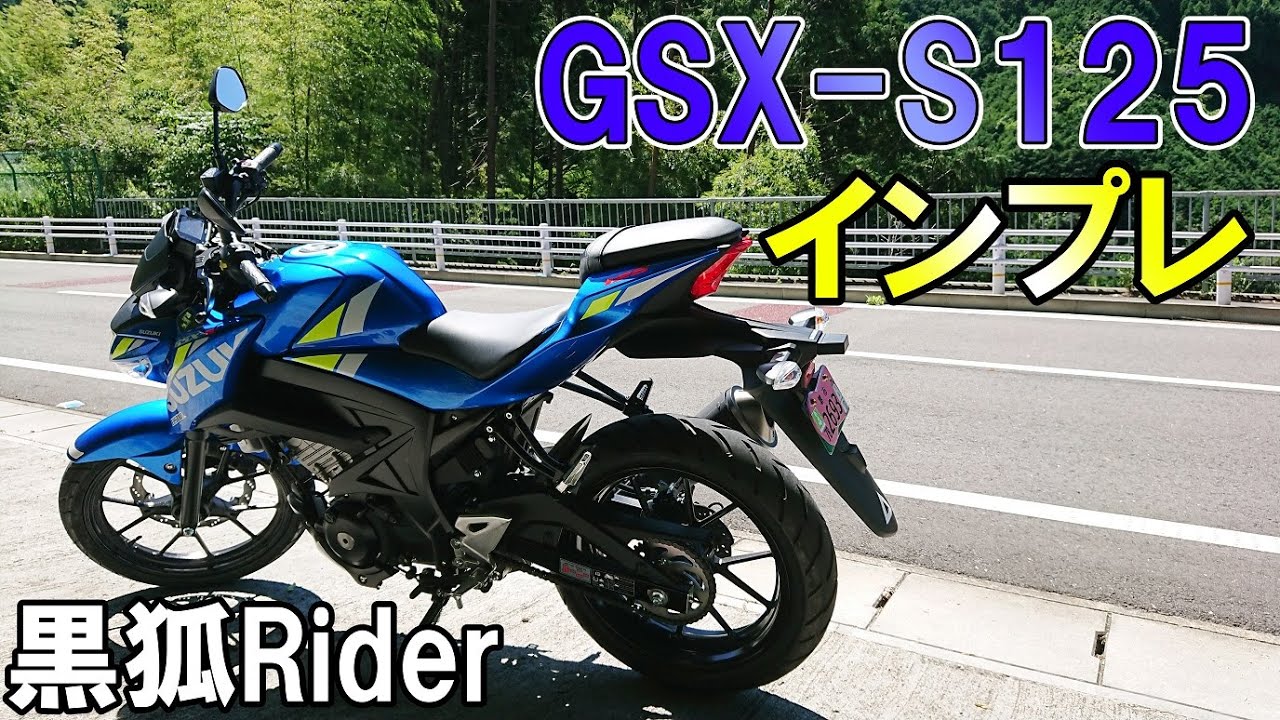 【試乗動画/インプレ】Z125PRO乗りがGSX-S125をレンタルバイクで借りてインプレしてみた【モトブログ】