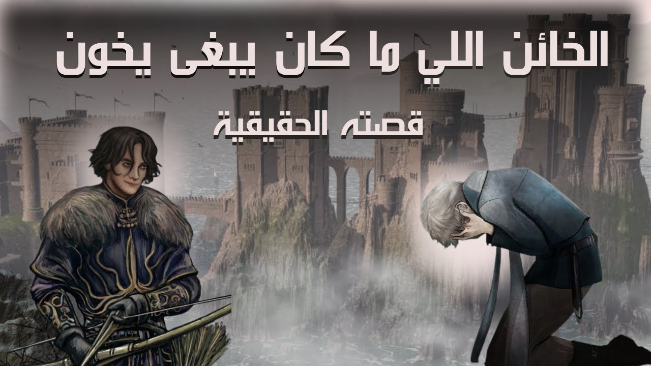 قصة ثيون غريچوي الحقيقية | رحلة الضياع والغفران 