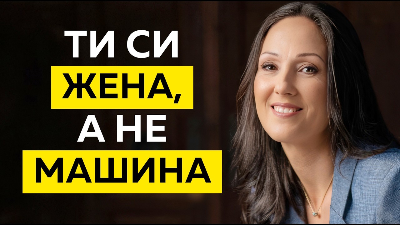 Имай милост към себе си! | Станислава Хараламбиева