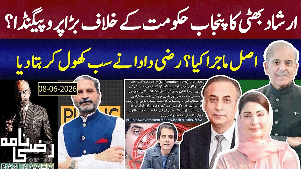 Inside Story: Irshad Bhatti's Propaganda & Punjab Govt's Action | Rizwan Razi Big Reveal
