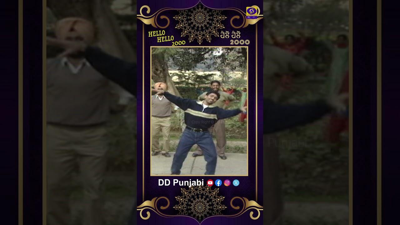 ਹੈਲੋ ਹੈਲੋ 2000..🎉 #ddpunjabi #doordarshan #oldsongs #newyear #punjabicelebrity