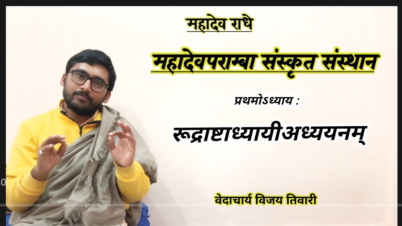 Vedachrya vijay ji is live rudrashtadhyayi classes #rudrashtadhrae#सप्तमोऽध्याय:#saptam adhyay#rudri