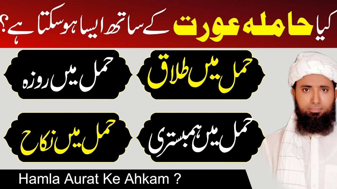 Pregnant Waqt Mein Humbestri & Roza aur Talaq ka Hukam ? ! Hamal Mein Humbestri Allowed? Roza
