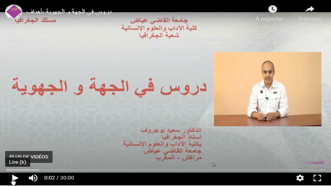 0-Introduction Région Régionalisation Maroc Boujrouf S مقدمة  الجهة والجهوية في المغرب سعيد بوجروف