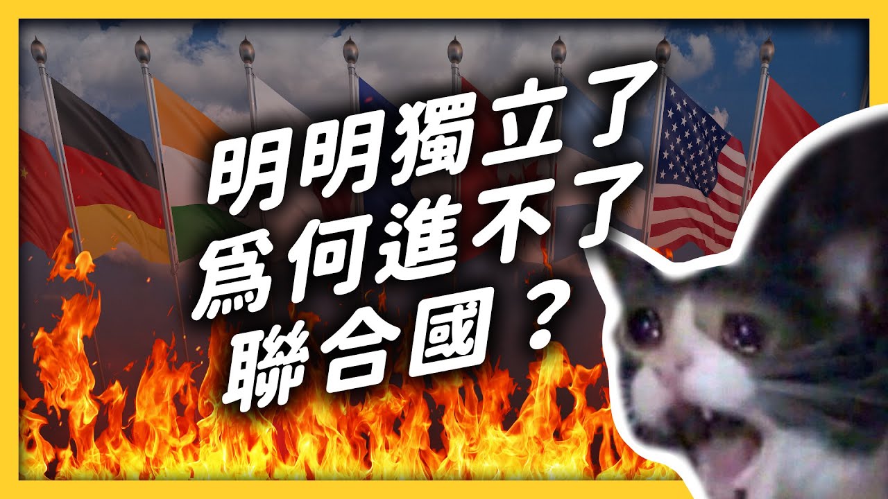 神聖不可分割？！科索沃已經獨立14年，為何塞爾維亞還是不肯放手？｜志祺七七