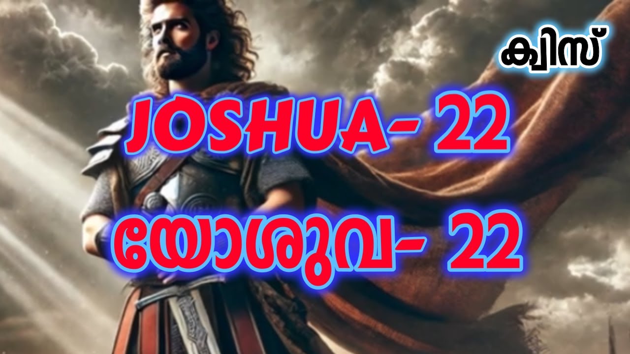 ക്വിസ് യോശുവ 22 ||| Quiz Joshua 22 ||| | Malayalam Q&A