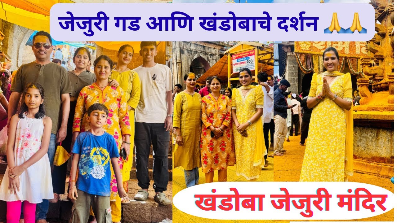 जेजुरी गड आणि खंडोबाचे दर्शन 🙏🙏 खंडोबा जेजुरी मंदिर | सोन्याची जेजुरी | Pune to Jejuri 