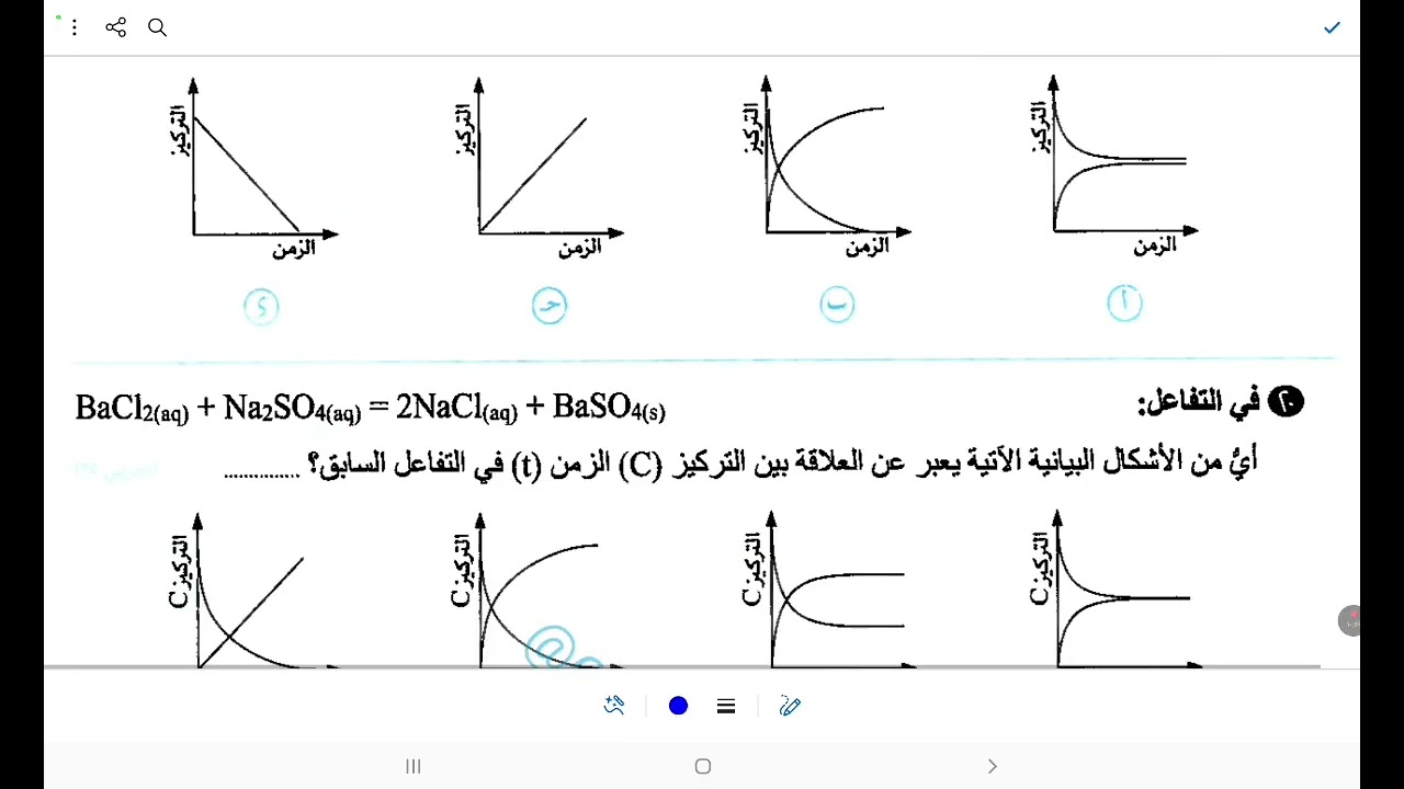 حل الدرس الاول الباب التالت كيمياء تالته ثانوي كتاب الوافي مستر عبدالله الشيوي 