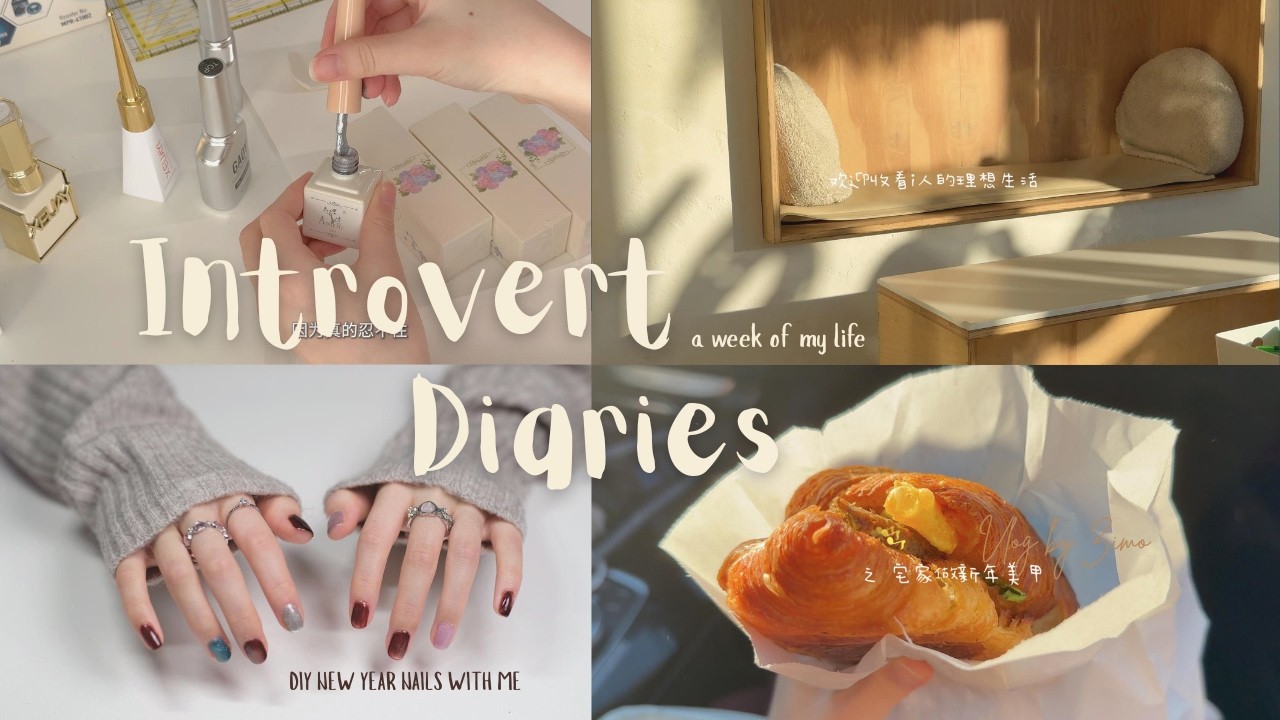 Introvert diaries🪄Doing Manicure at home for the first time 宅家做新年美甲 第一次吃生腌