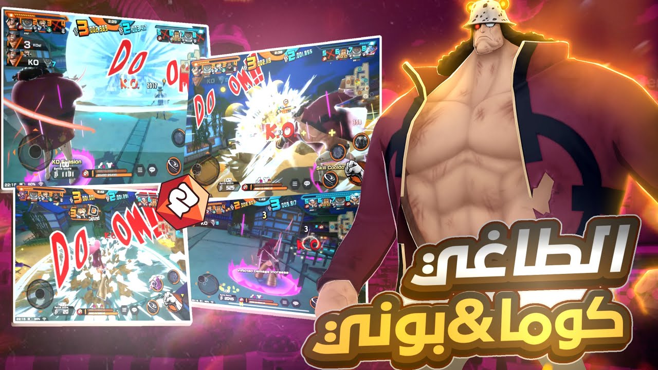 تجربه كوما في الميتا الحاليا | باونتي راش Bounty Rush 🔥