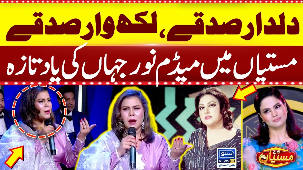 Dildar Sadqay Lakh Waar Sadqay | Noor Jahan Song | Mastiyan | Veena Malik