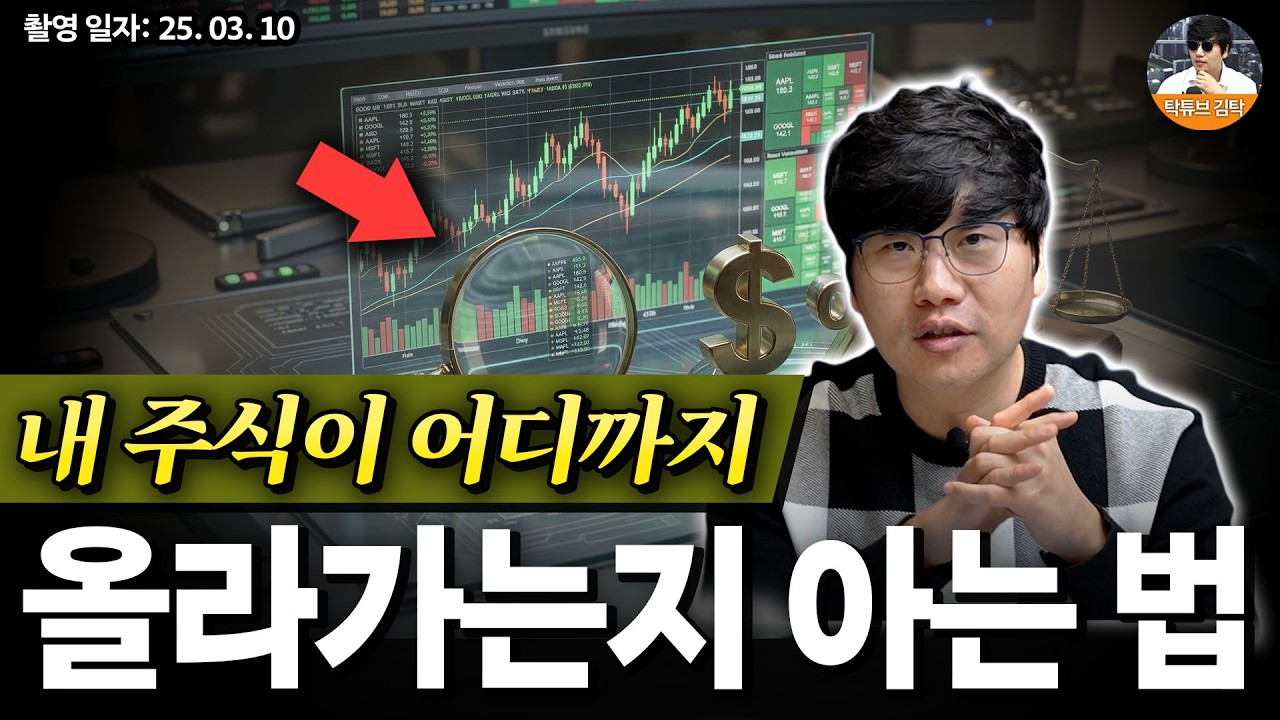[이달의 탁픽] 주식 고수의 기업 가치 평가법