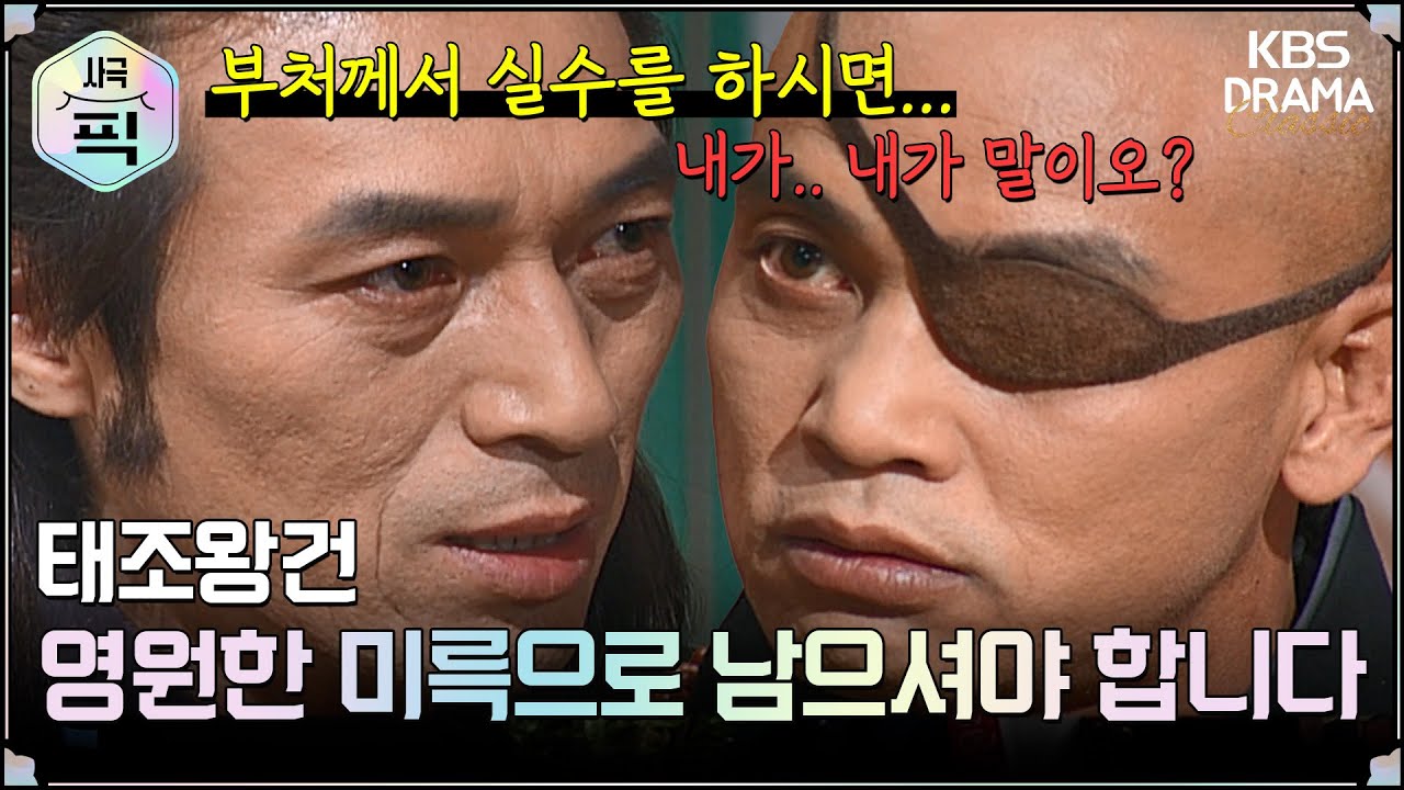 [사극픽][태조왕건 모음.Zip] [Ep9] 미륵은 영원한 미륵으로 남으셔야 합니다 | KBS 방송