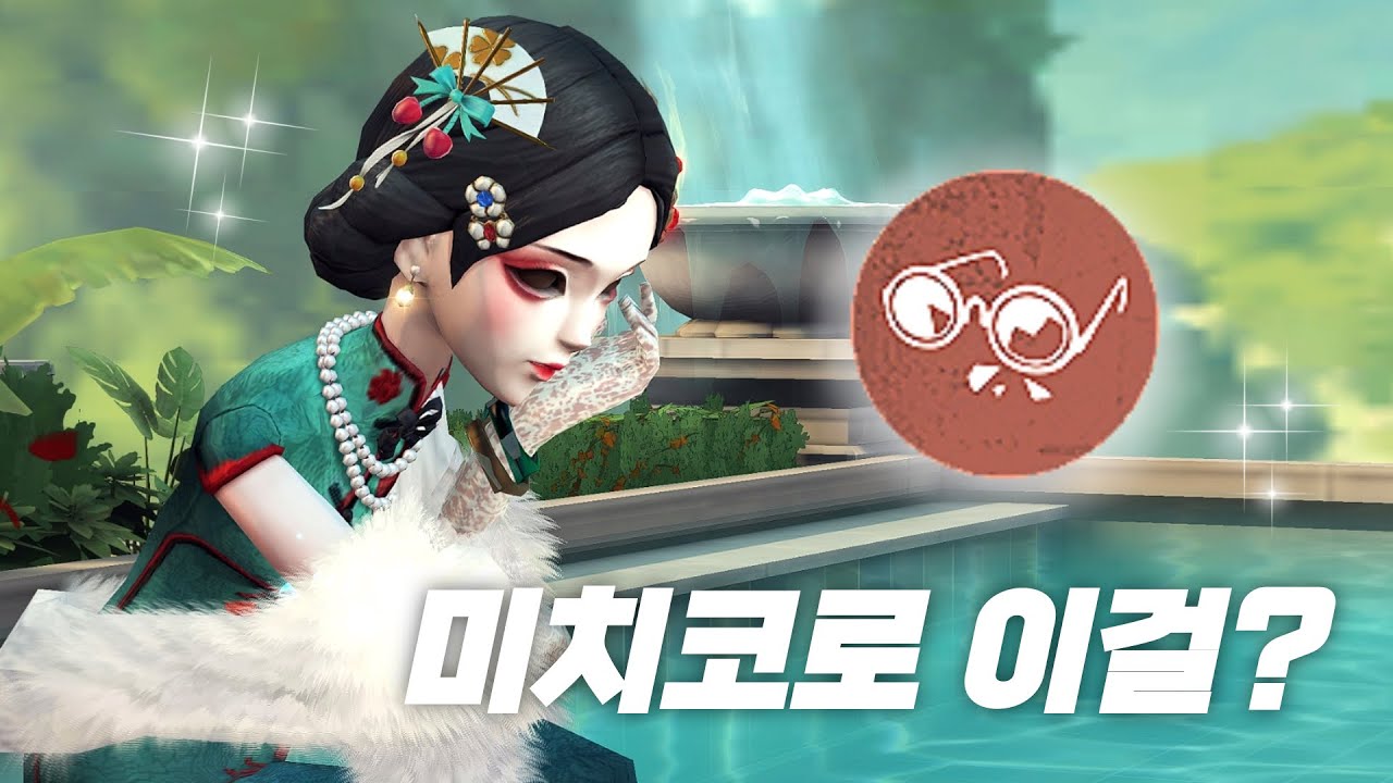 [제5인격] 불리한 순간에 진가를 발휘하는 “광폭화3” 미치코
