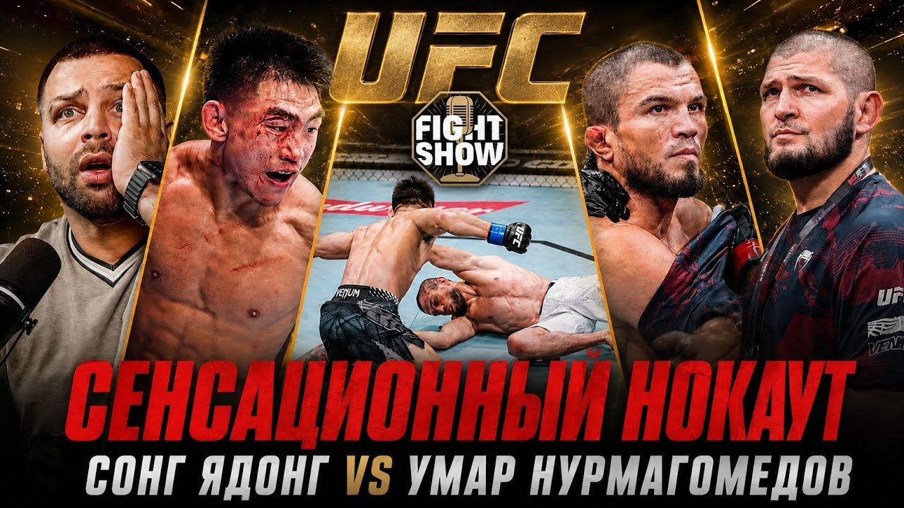 💥🤯 UFC KNOCKOUT: UMAR NURMAGOMEDOV vs SONG YADONG &mdash; Fight Breakdown by Armen Gulyan!