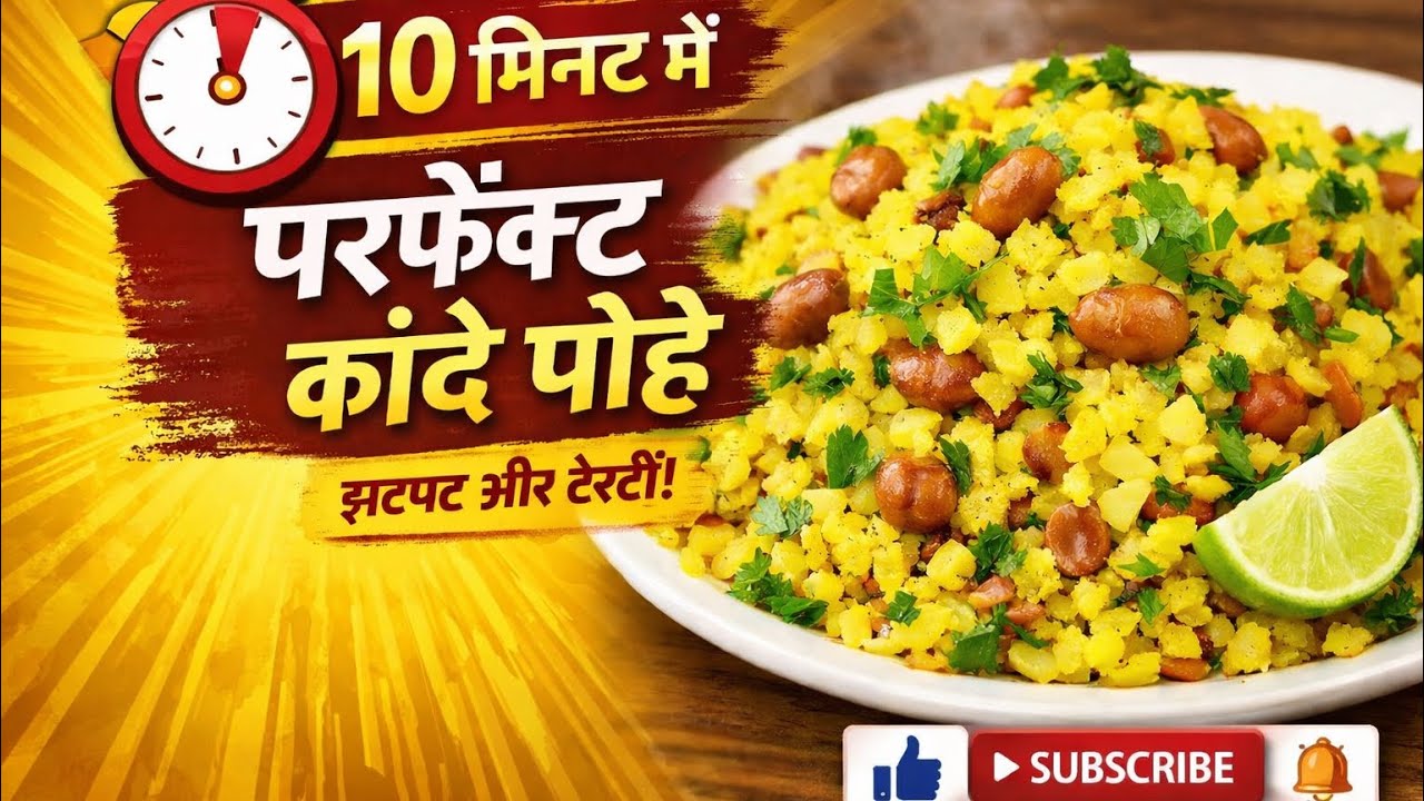 Kande pohe Recipe l Quick and tasty poha Recipe I Maharashtrian Kande Pohe Recipe 