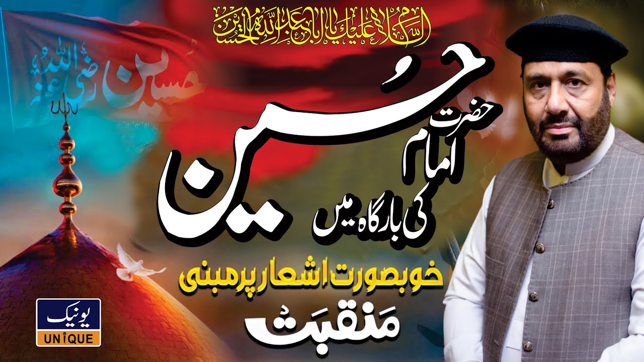 New Manqabat 2023| Hazrat Imam Hussain A.S | Syed Altaf Hussain Shah Kazmi | Unique Sound |
