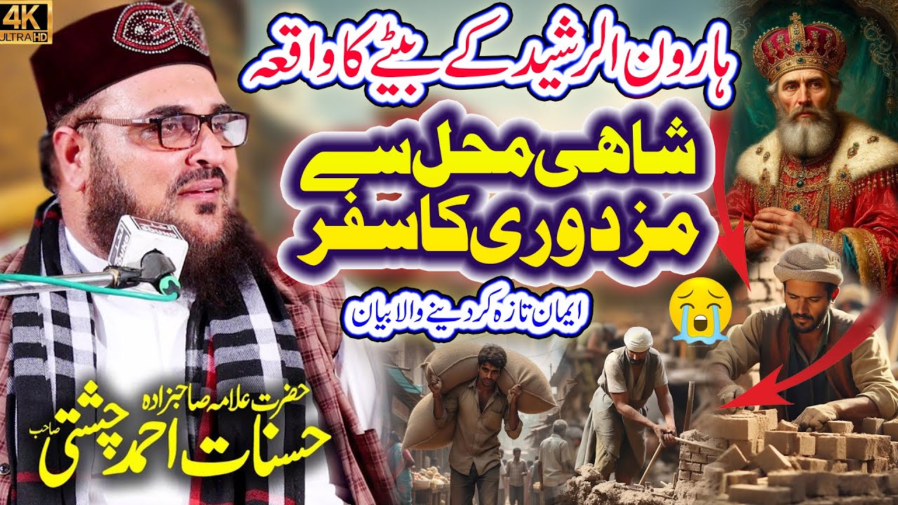 Very Emotional Bayan || Allama Hasnat Ahmed Chishti || Haroon Rasheed K Bety Ka Waqia Al Miraj Sound