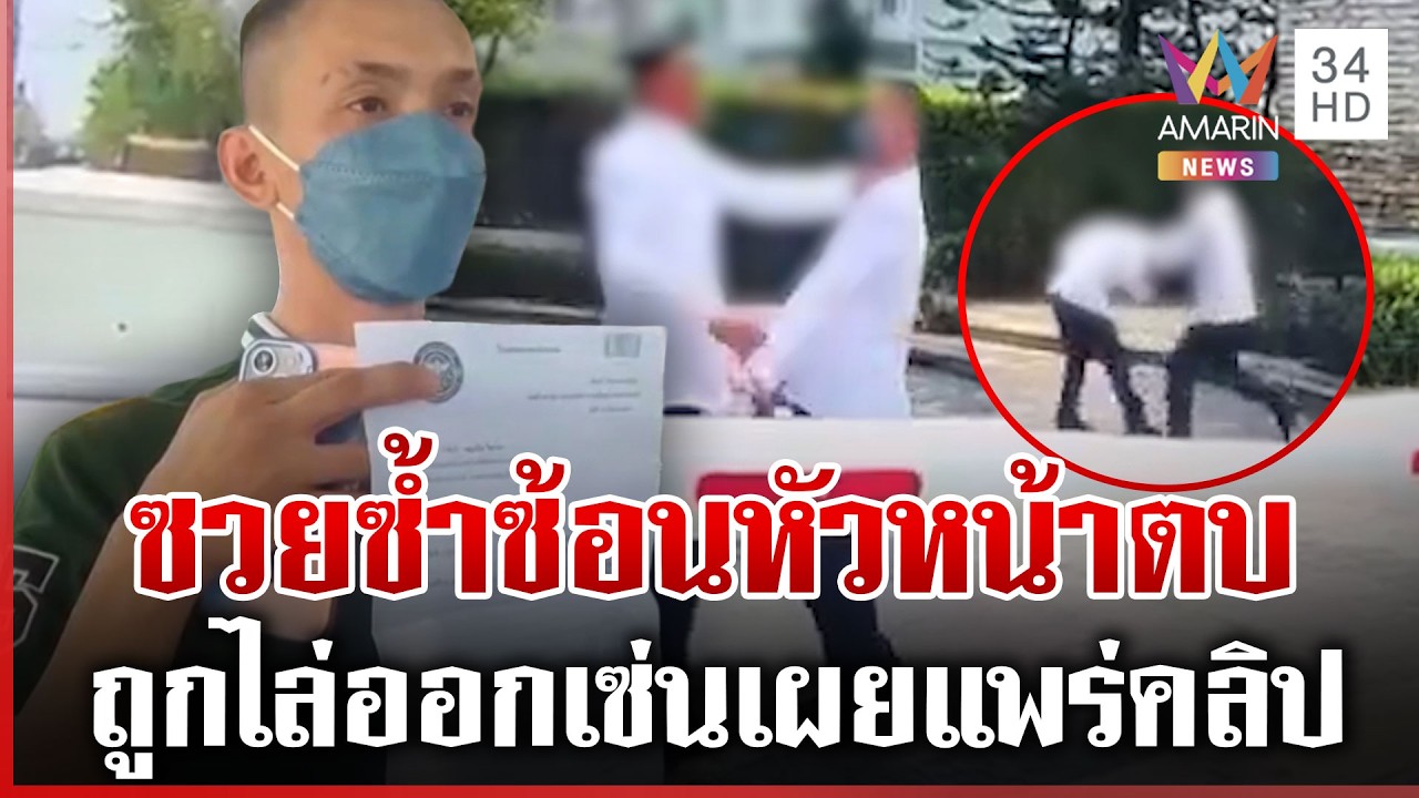 ซวย 2 เด้ง! รปภ. ถูกหัวหน้าตื้บเซ่นท้วงทำผิดกฎ ซ้ำถูกไล่ออกเผยแพร่คลิป | ทุบโต๊ะข่าว | 18/03/69