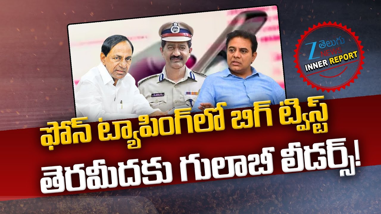 Phone Tapping Case: SIT Summons to BRS Leaders? | KCR | KTR | Prabhakar Rao | Inner Report | ZEE