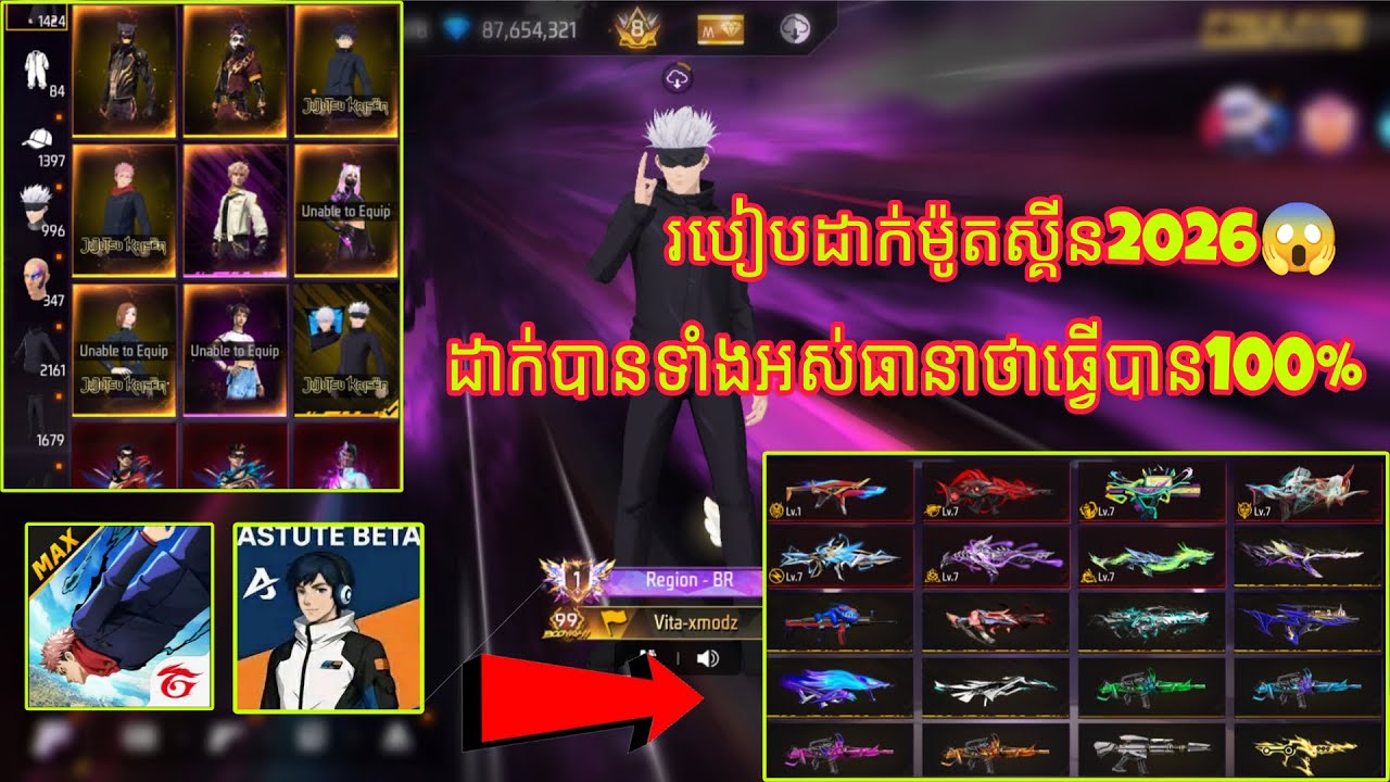 របៀបដាក់ម៉ូត Skin free fire 2026😼ហេកបានម្ដងទាំងអស់🥷 ដាក់បានទាំង android & IOS សំខាន់ហេកពេជ្យ💎បានទៀត🤭