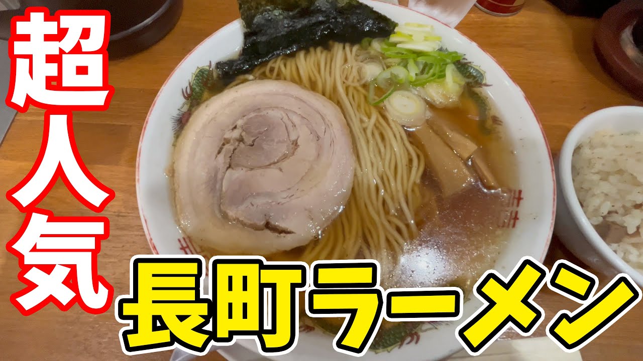 【仙台グルメ】安い・コスパ良し・デカ盛りラーメン！おいしい仙台で超人気のラーメン店　セットの肉めしがこれまた美味しい！