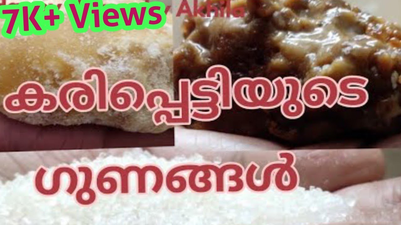 BENEFITS OF PALM JAGGERY|Comparison between Sugar,Jaggery and Palm Jaggery|Happy Homes by Akhila|E17
