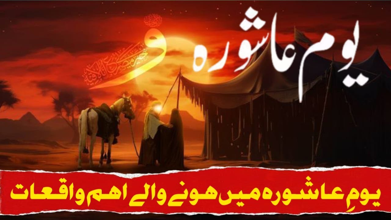 Muharram k Waqiat || krbla  ka waqia  || youm e Ashurah  || Muharram ki 10 Tareekh||