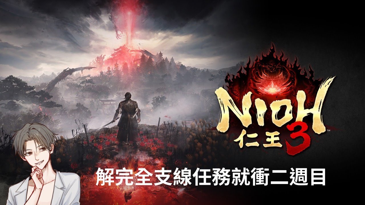 {仁王3}二周目刷裝8(PS5!!!