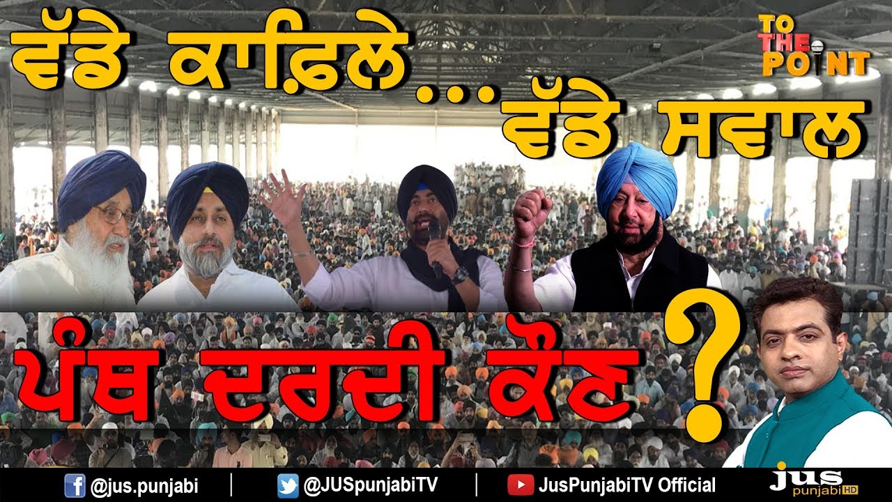 Rally Politics on Panthic Agenda: Who Exposed ? || To The Point ||  KP Singh || Jus Punjabi