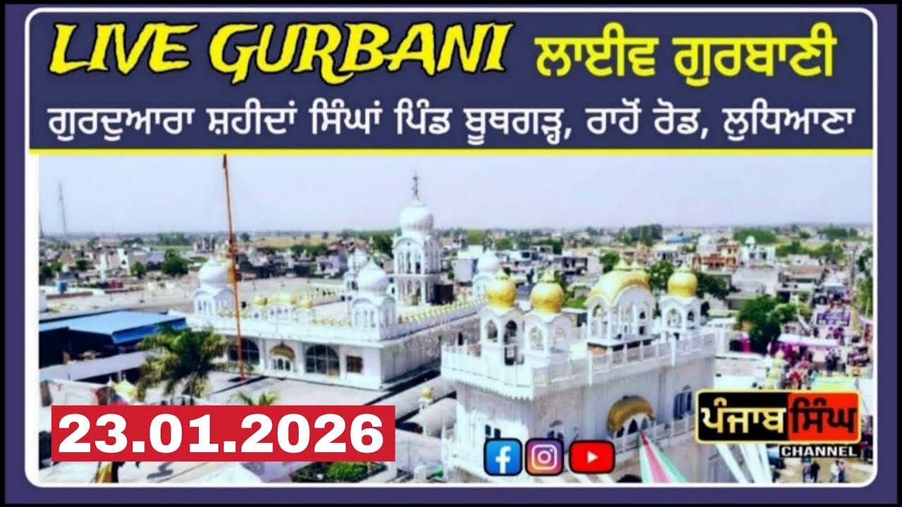 🔴[Live] Gurdwara Shaheedan Singha Village Boothgarh Ludhiana|23.01.2026|Punjab Singh Channel