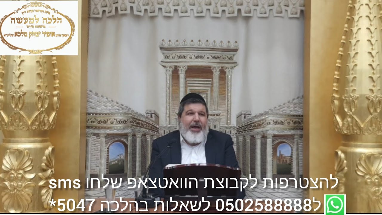 שיעור הרב הגאון אופיר מלכא שליטא שיעור 91 דיני השאלה שכג סעיפים א,ב,ג מב'''ה יביע אומר יט בטבת תשפו