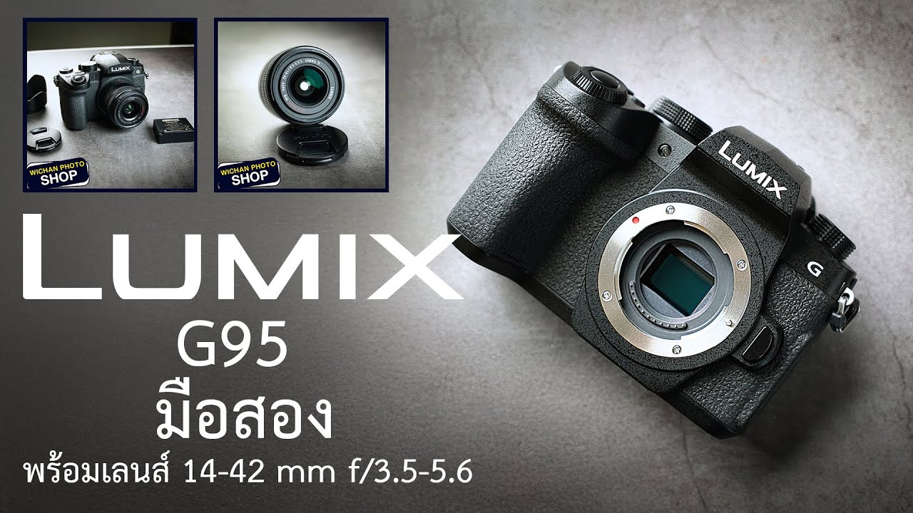 กล้องมือสอง Lumix G95 พร้อมเลนส์ 14-42 f/3.5-5.6