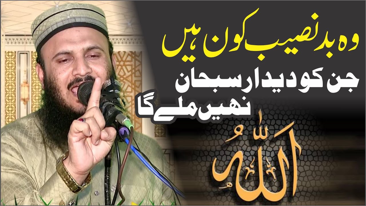 molana qari ilyas madni | 1st jumma after eid | topic dedar subhan sy mahroom log | 2024