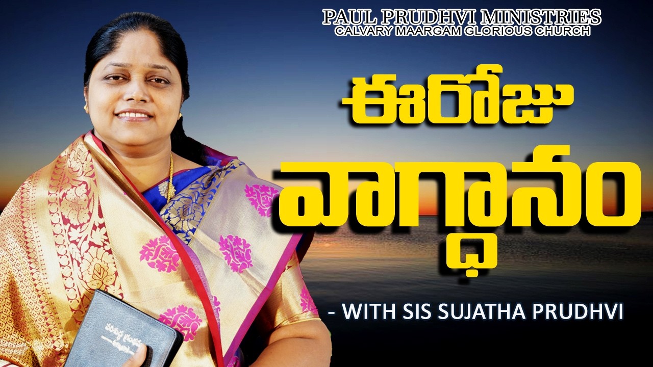 #యేసుతోప్రతిదినం#ఈరోజువాగ్దానం@14-03-2026 #calvarymaargam #paulprudhviministries