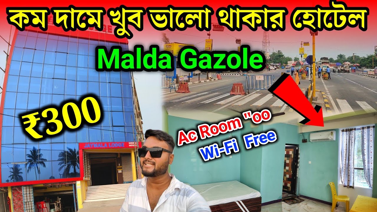 এই প্রথম ৩০০ টাকার Super Luxury Room | kolkata hotel  | Malda Gazole Hotel | joymala #malda  #gazole