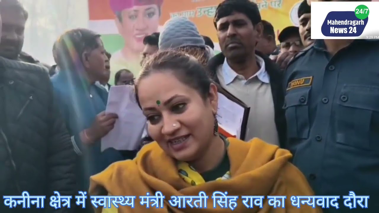 कनीना क्षेत्र में स्वास्थ्य मंत्री आरती सिंह राव का धन्यवादी दौरा#news#latestnews#mahendergarh    