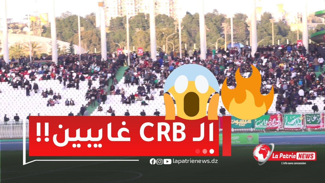 غياب أنصار شباب بلوزداد في المدرج الشمالي وحضور أنصار المولودية في المنعرج الجنوبي من ملعب 5 جويلية!