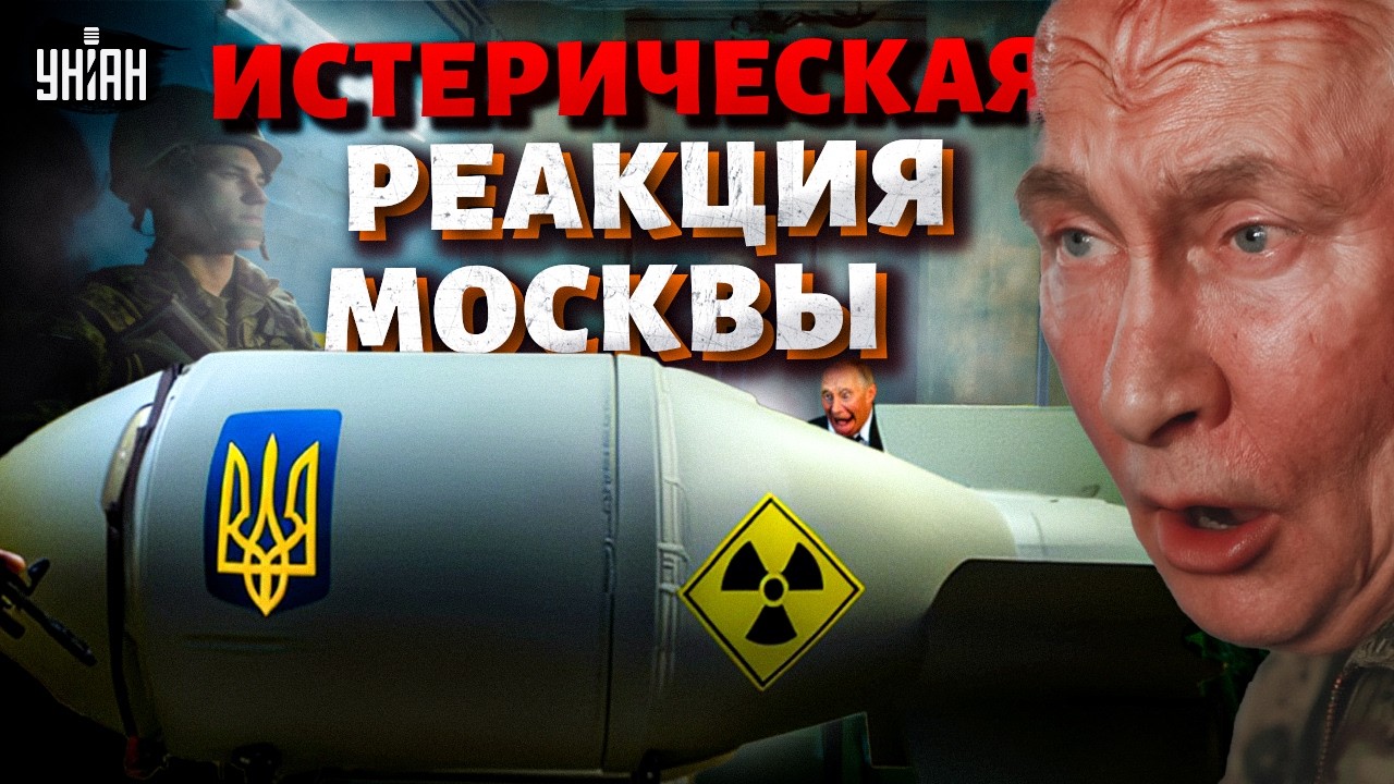 Ядерная БОМБА для Украины: этот 