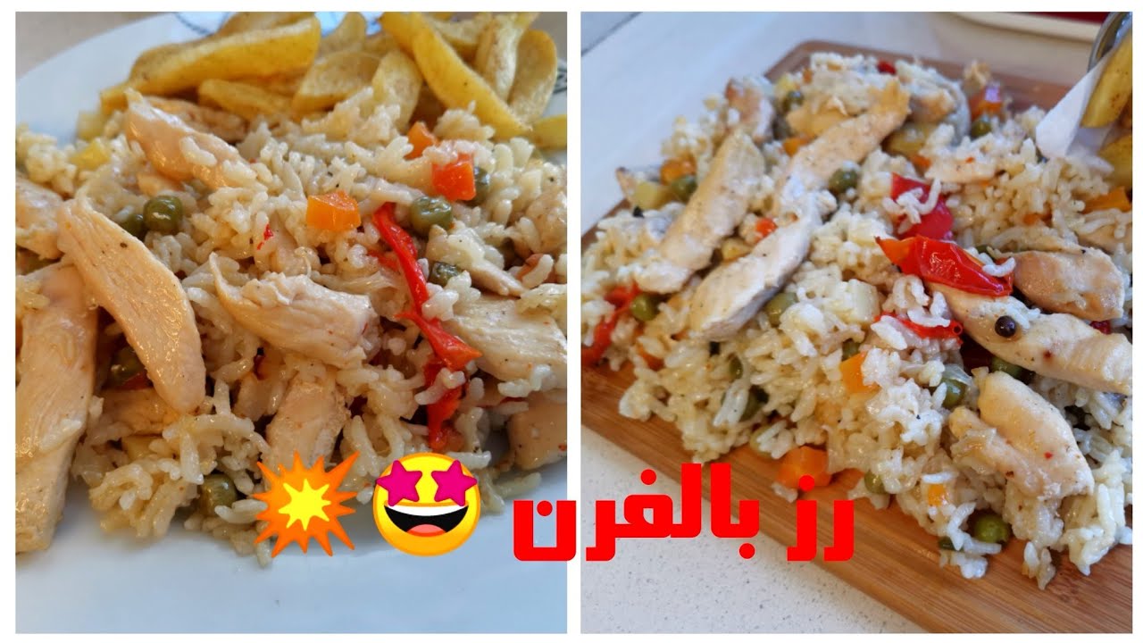 أرز في الفرن يشهي باسهل وابسط طريقة 😍