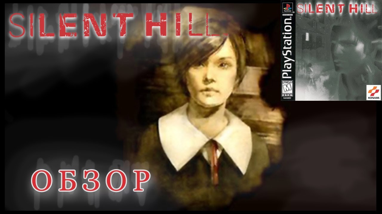 Silent Hill Обзор