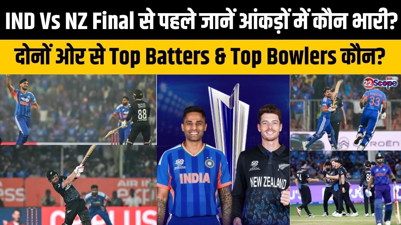 भारत का न्यूजीलैंड के खिलाफ कैसा है रिकॉर्ड, किसके नाम सबसे ज्यादा रन, किसने बटोरे हैं कितने विकेट?
