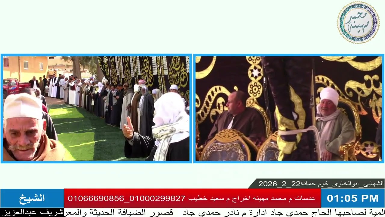 الشيخ شريف عبدالعزيز علي | الدفنة | عزاء الحاج عبدالونيس المصري | الشهابي _ كوم حمادة _ بحيرة 