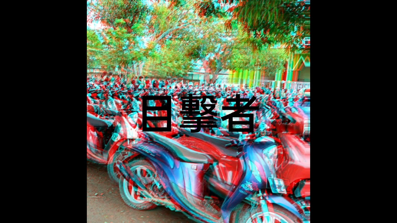 andimaidilaidil - 目撃者